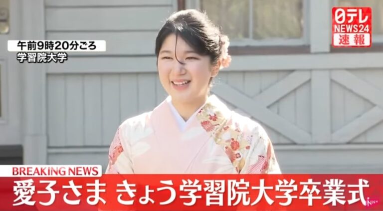 日本愛子公主畢業