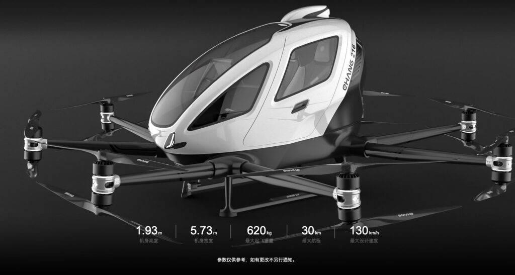 「億航智能」的 EH216-S 無人航空載具
