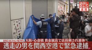 心齋橋鐘錶店遭搶 1員工被刺身亡、27歲陸男落網