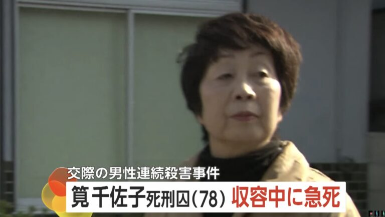 毒殺丈夫與情人遭判死 日本「黑寡婦」筧千佐子病逝