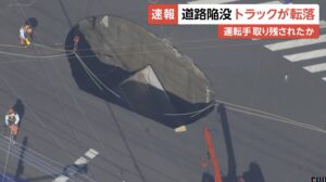 日本埼玉道路出現天坑 卡車駕駛受困超過6hr